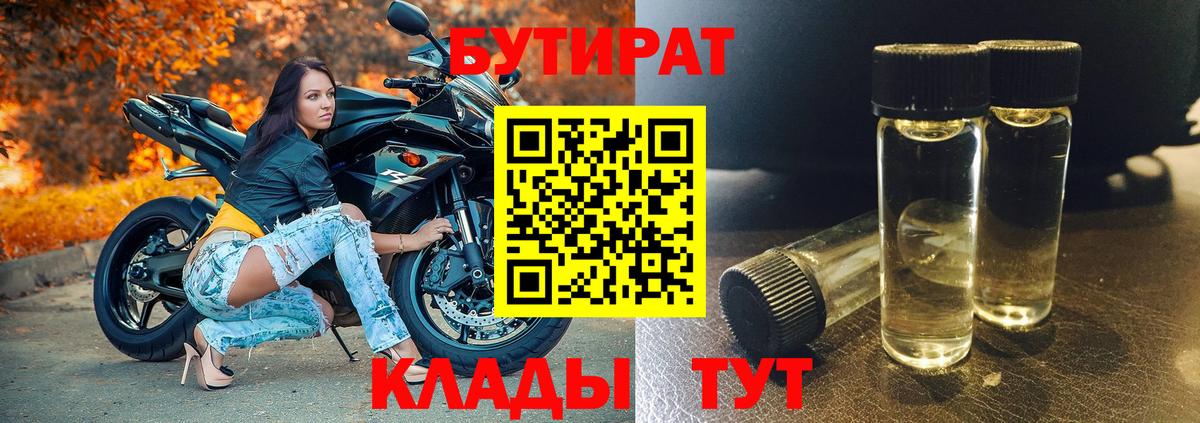 БУТИРАТ BDO  Вход с VPN  Янаул 