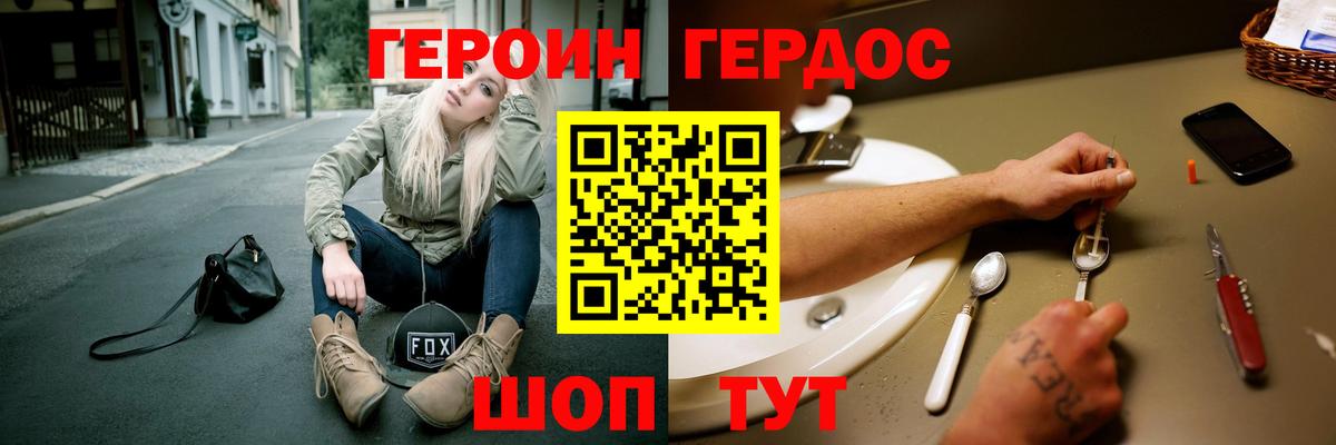 Героин Heroin Янаул