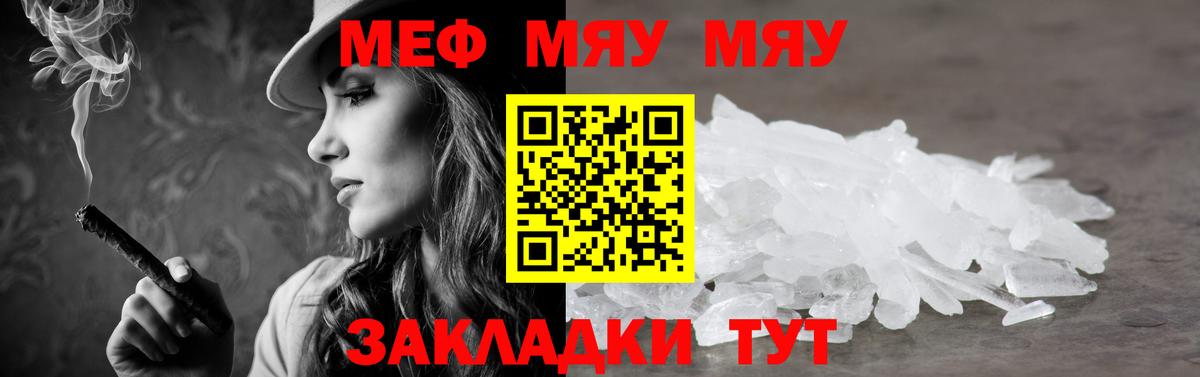 продажа наркотиков  Мефедрон мяу мяу  Вход с VPN  Янаул  МЕФ мяу мяу 