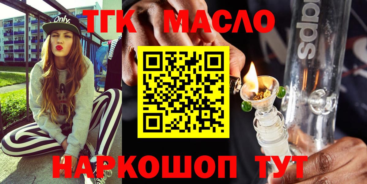 где продают   Вход с VPN  Янаул  ТГК гашишное масло 
